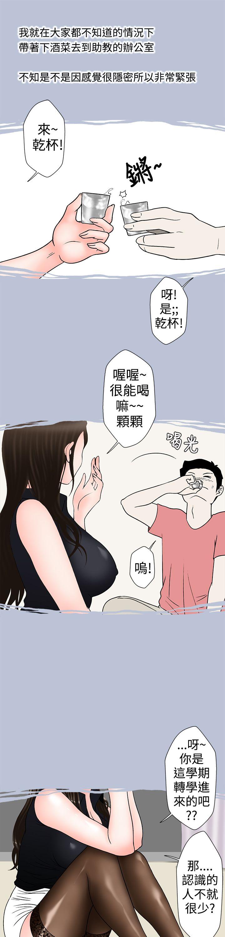 想入非非 助教的特別新生教育(下) 第5页