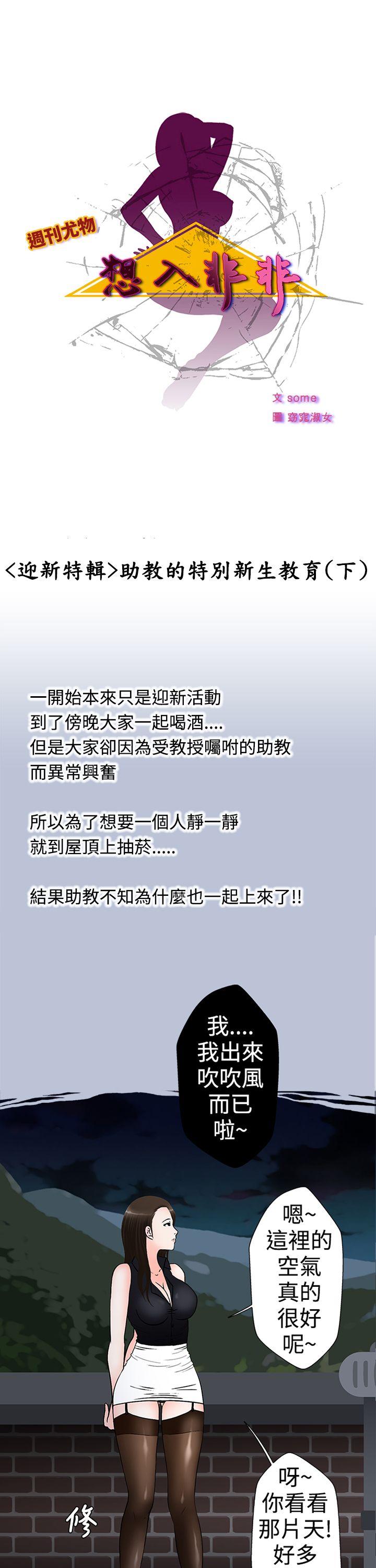 想入非非 助教的特別新生教育(下) 第1页