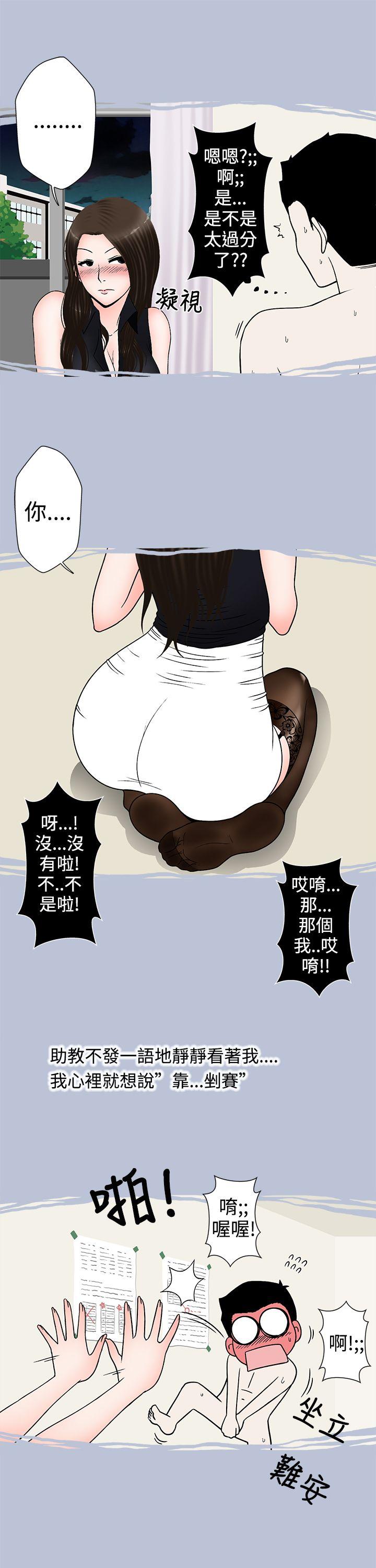 想入非非 助教的特別新生教育(下) 第11页