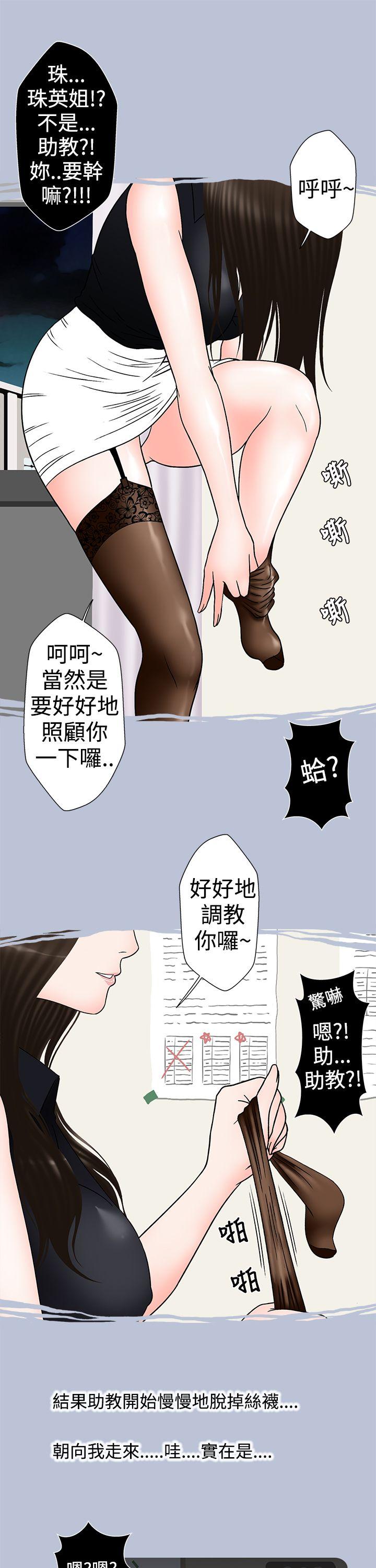 想入非非 助教的特別新生教育(下) 第13页