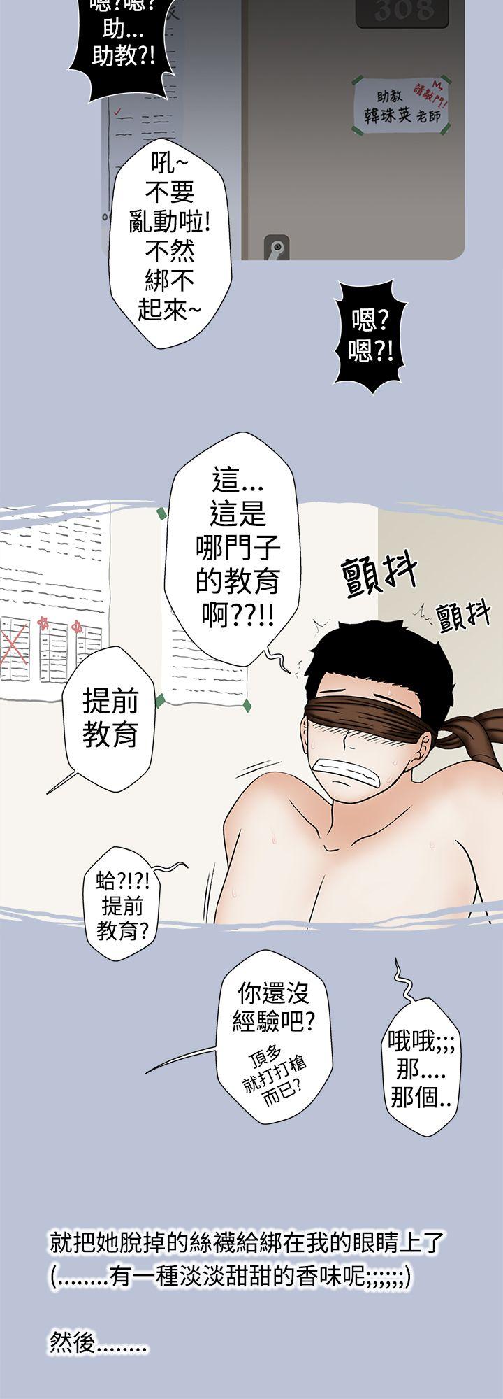 想入非非 助教的特別新生教育(下) 第14页