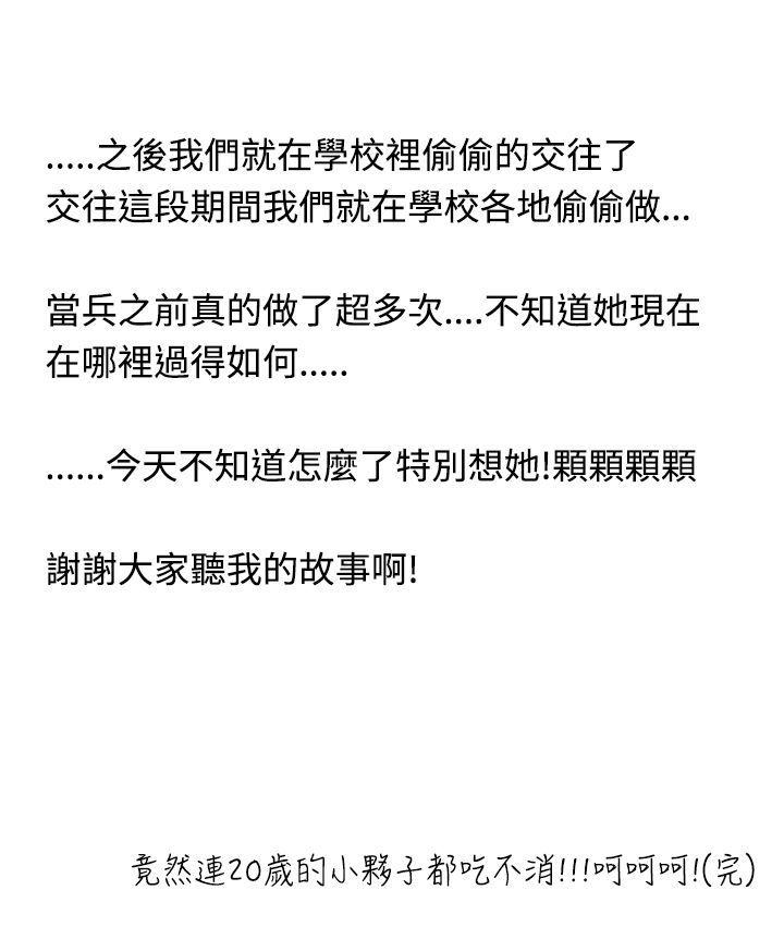 想入非非 助教的特別新生教育(下) 第20页