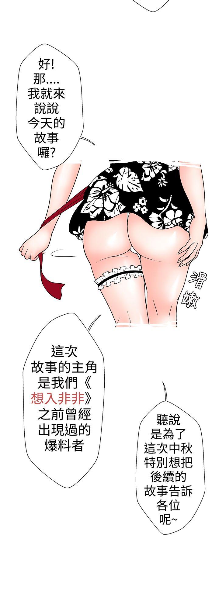 想入非非 小姨子與妻子(上) 第2页