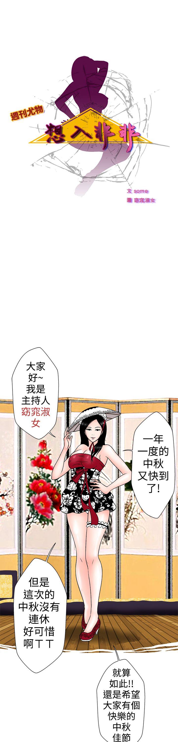 想入非非 小姨子與妻子(上) 第1页