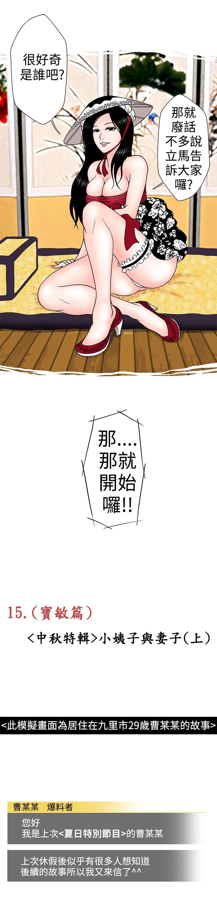 想入非非 小姨子與妻子(上) 第3页