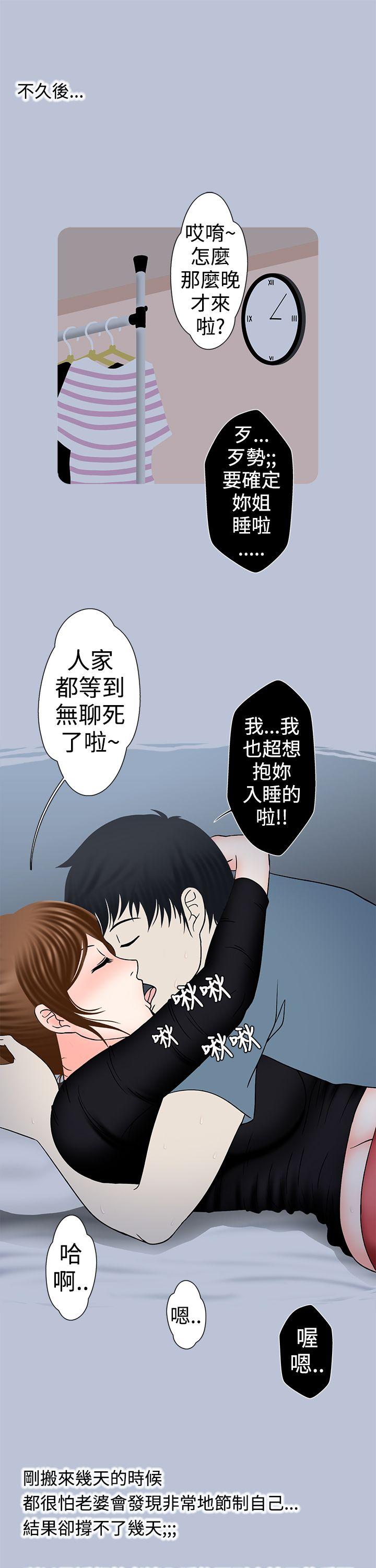 想入非非 小姨子與妻子(上) 第7页