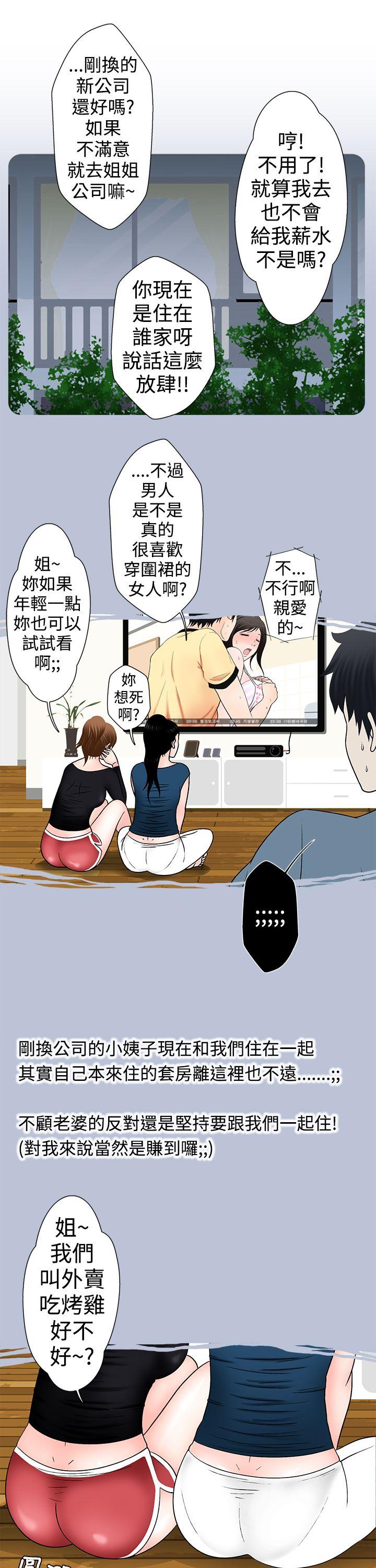 想入非非 小姨子與妻子(上) 第5页