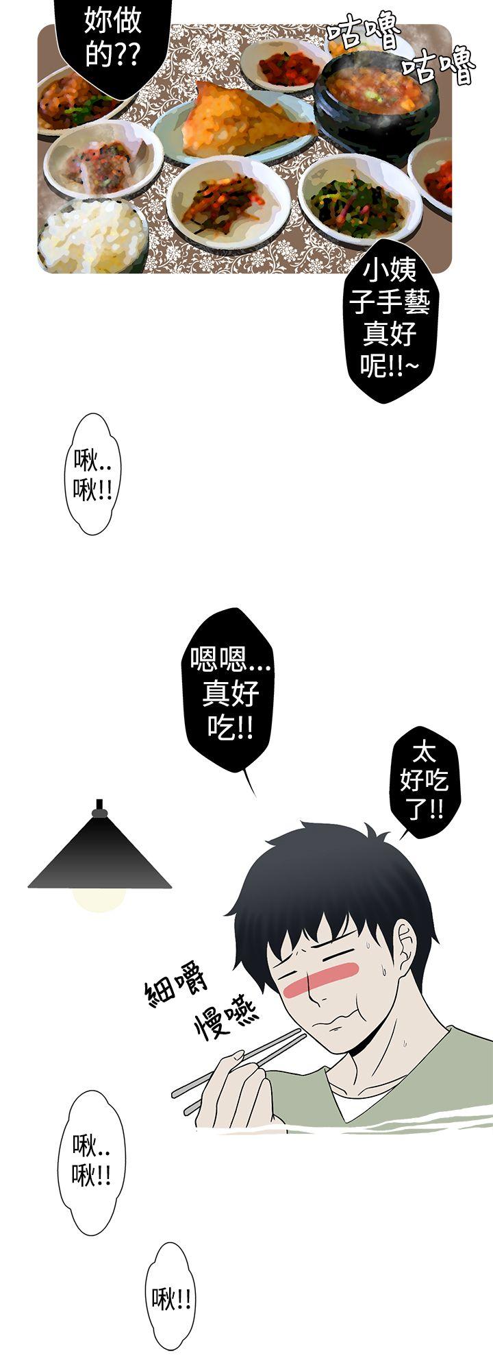 想入非非 小姨子與妻子(上) 第14页