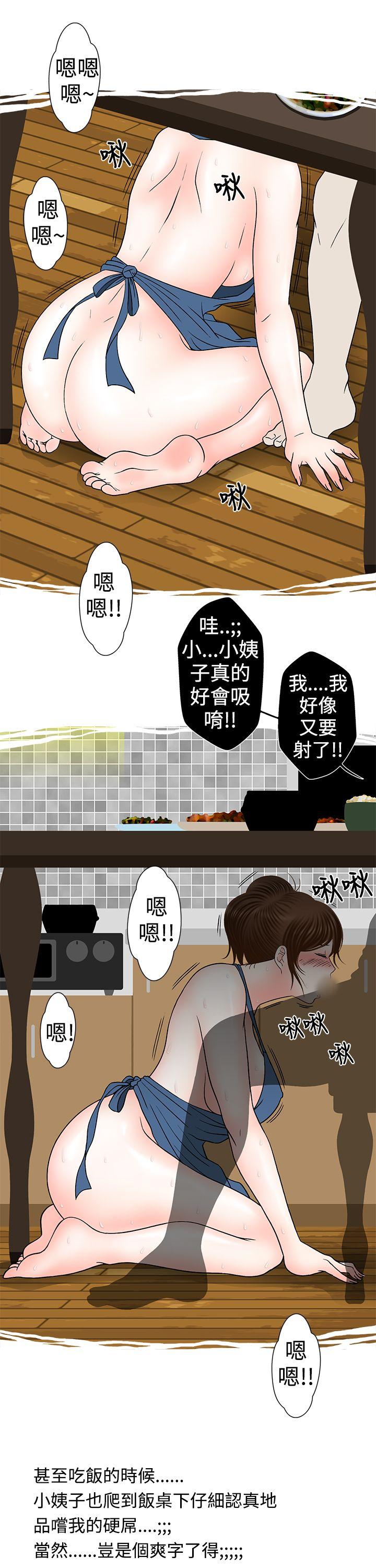 想入非非 小姨子與妻子(上) 第15页
