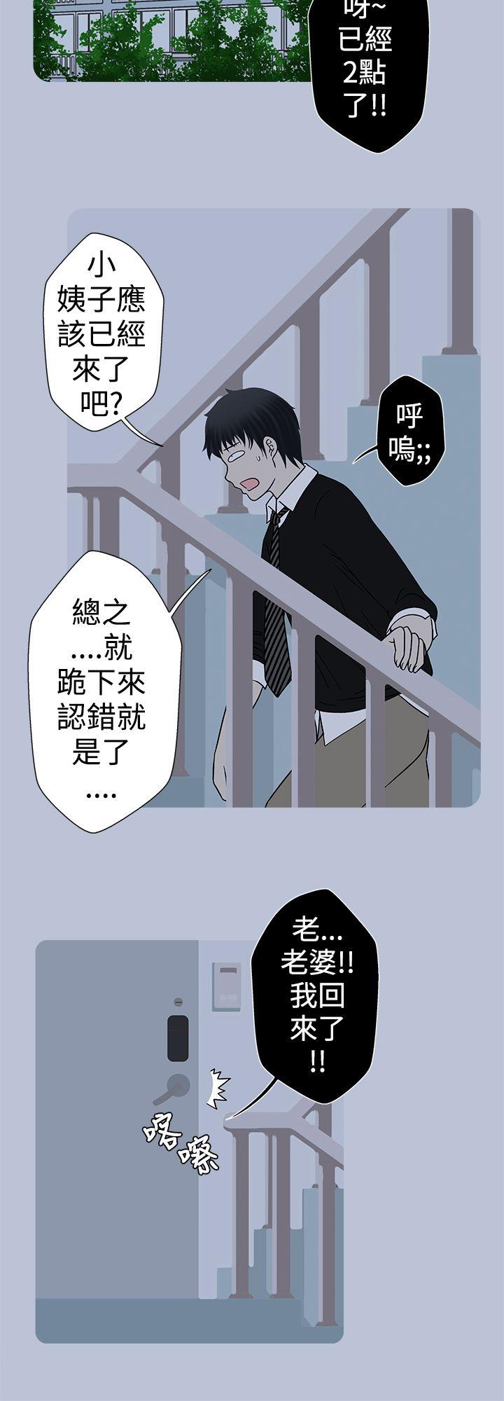 想入非非 小姨子與妻子(中) 第10页