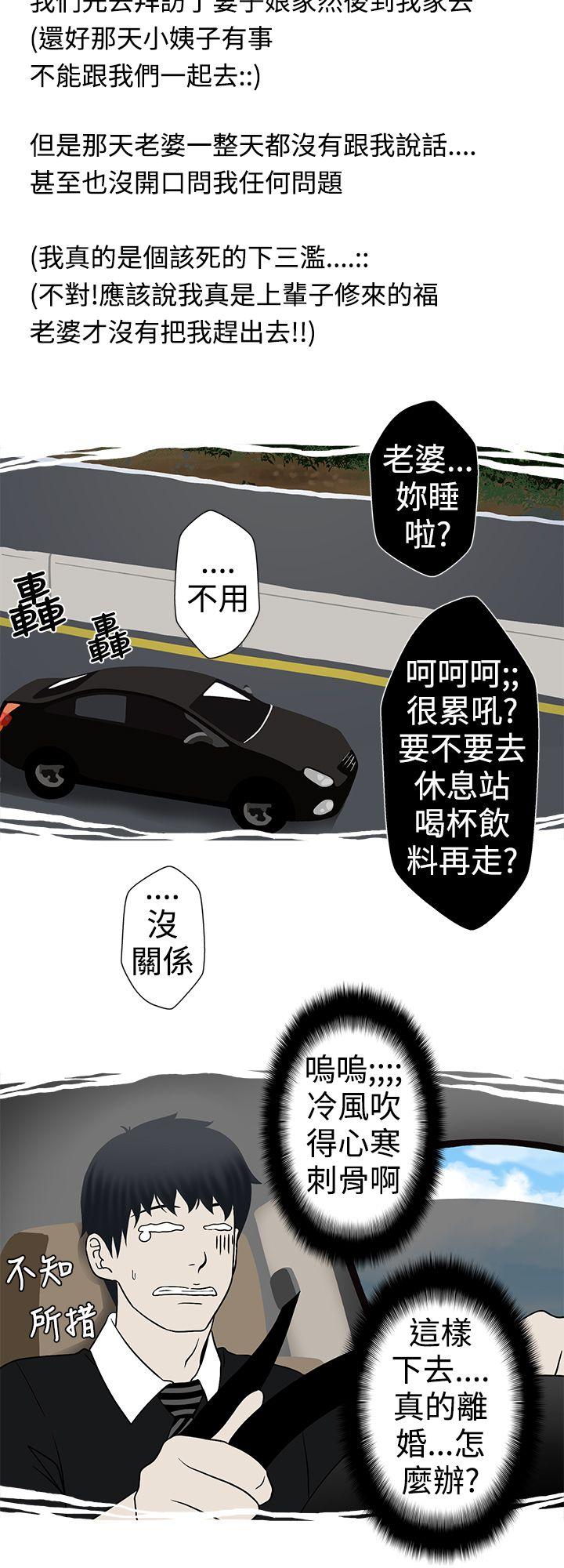 想入非非 小姨子與妻子(中) 第6页