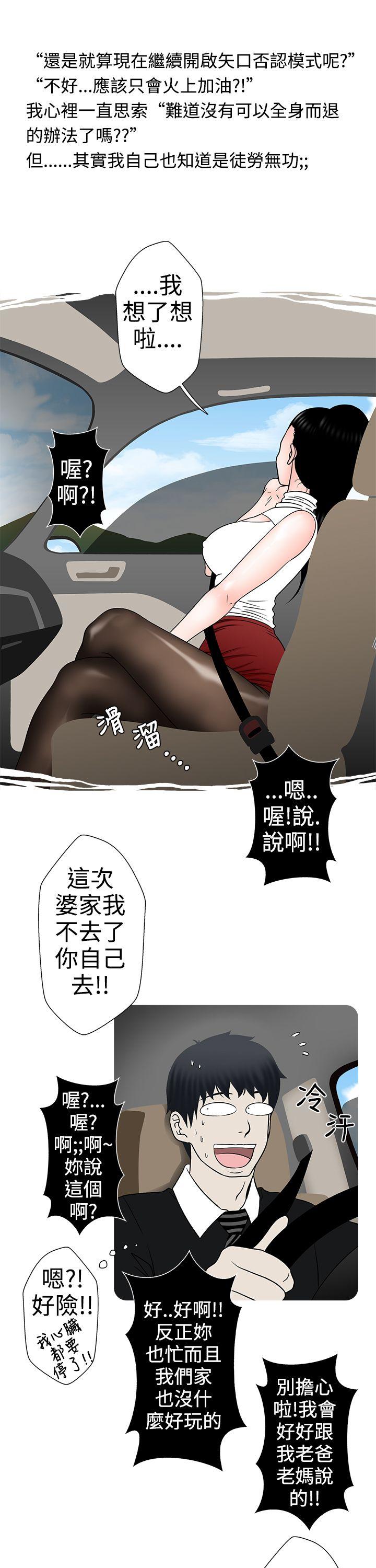 想入非非 小姨子與妻子(中) 第7页