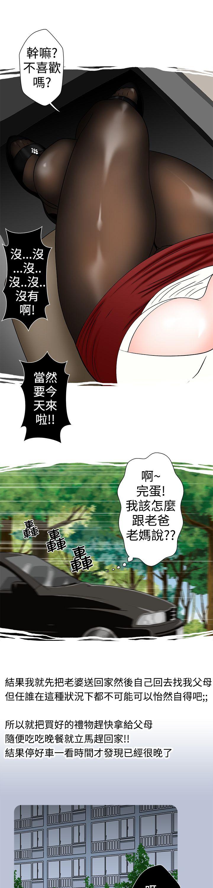 想入非非 小姨子與妻子(中) 第9页