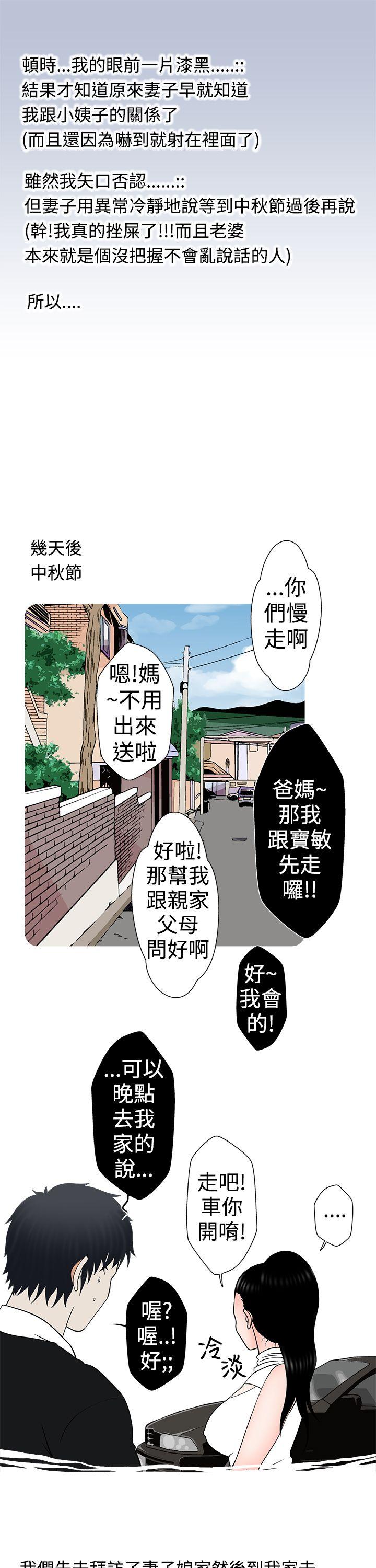 想入非非 小姨子與妻子(中) 第5页