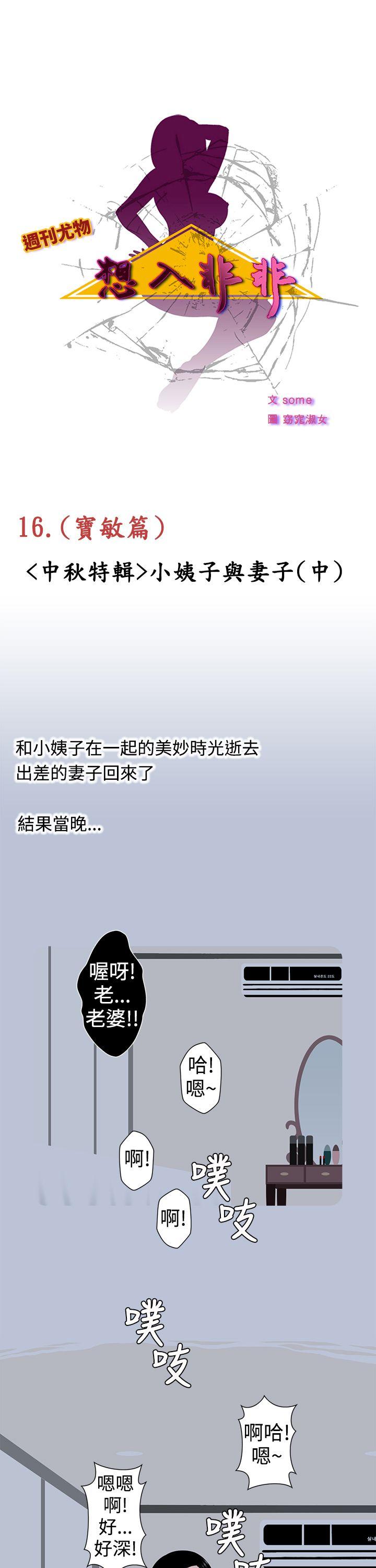 想入非非 小姨子與妻子(中) 第1页