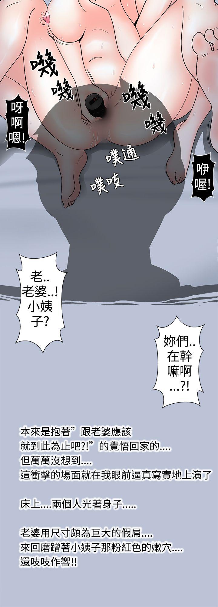 想入非非 小姨子與妻子(中) 第14页