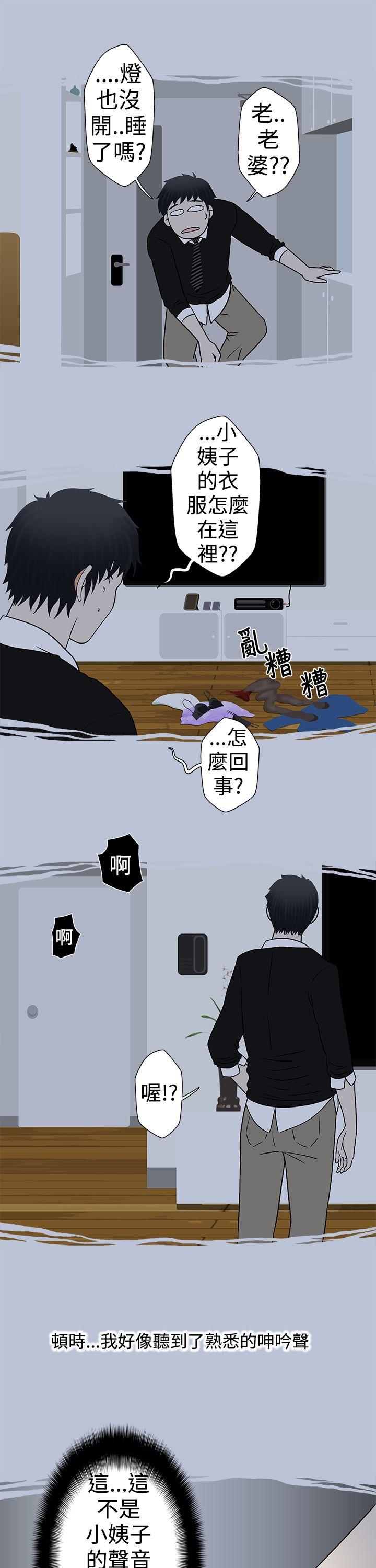 想入非非 小姨子與妻子(中) 第11页