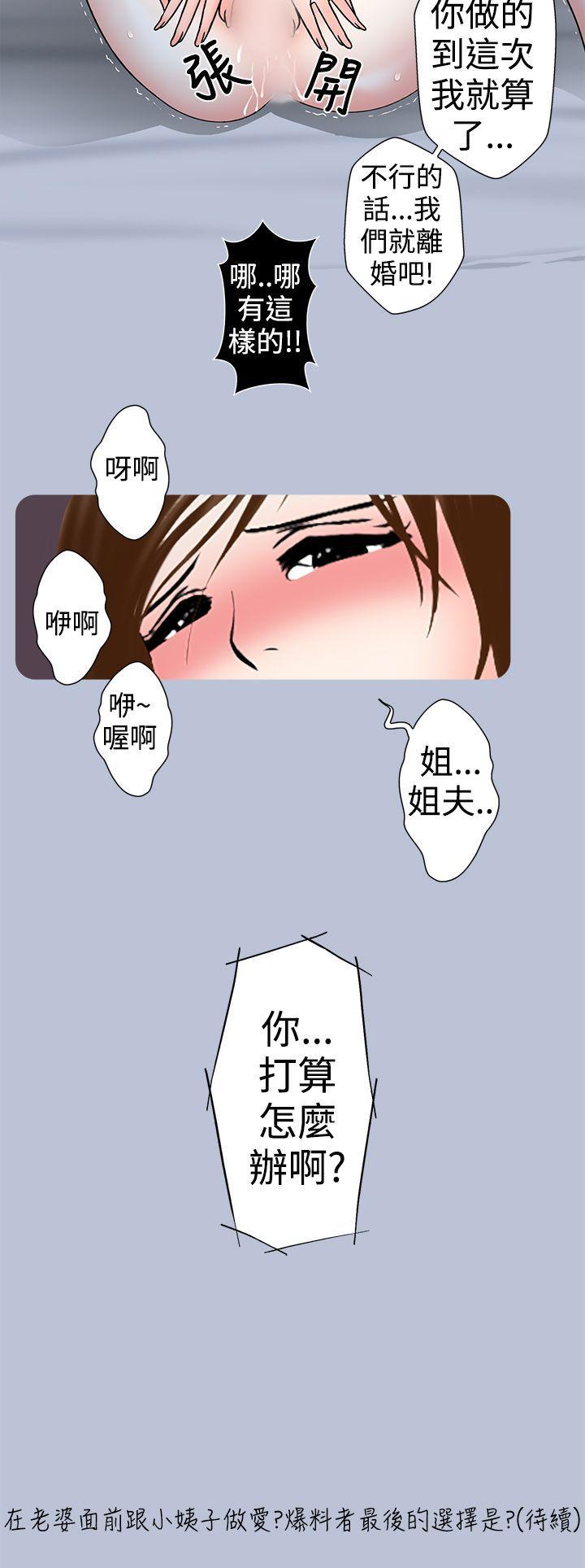 想入非非 小姨子與妻子(中) 第20页