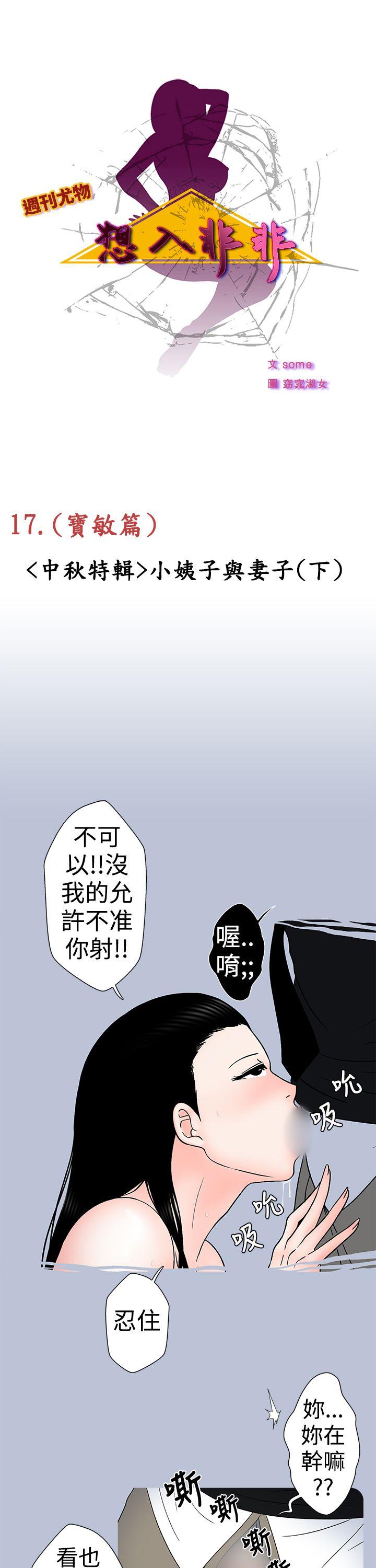 想入非非 小姨子與妻子(下) 第1页