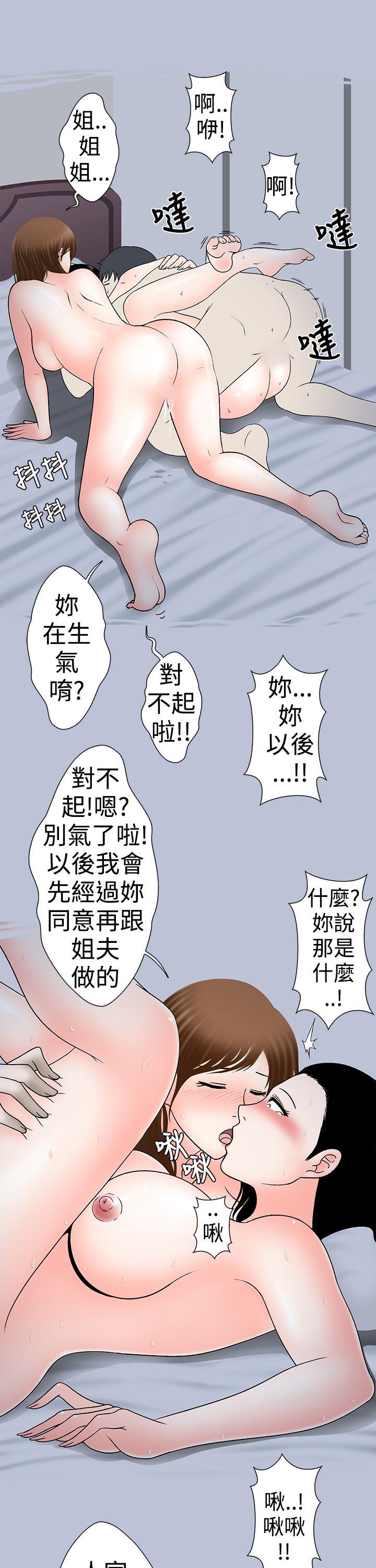 想入非非 小姨子與妻子(下) 第13页