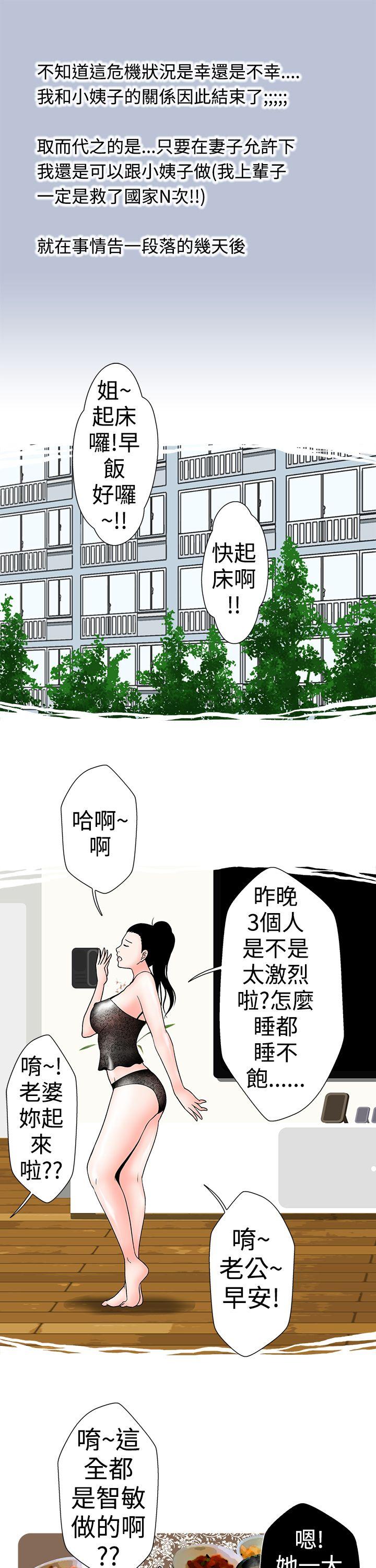 想入非非 小姨子與妻子(下) 第15页