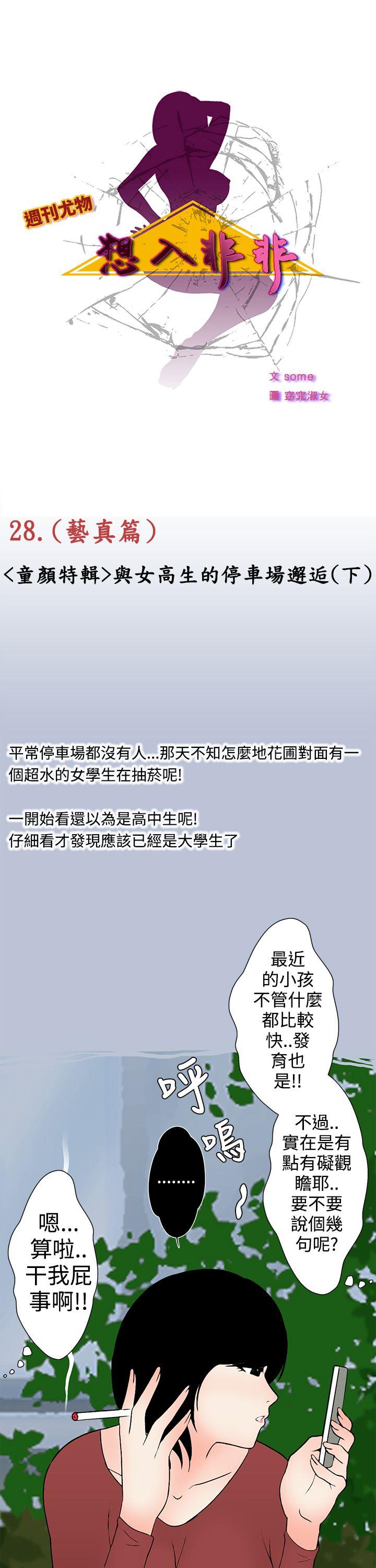 想入非非 與女高生的停車場邂逅(下)第28話 第1页