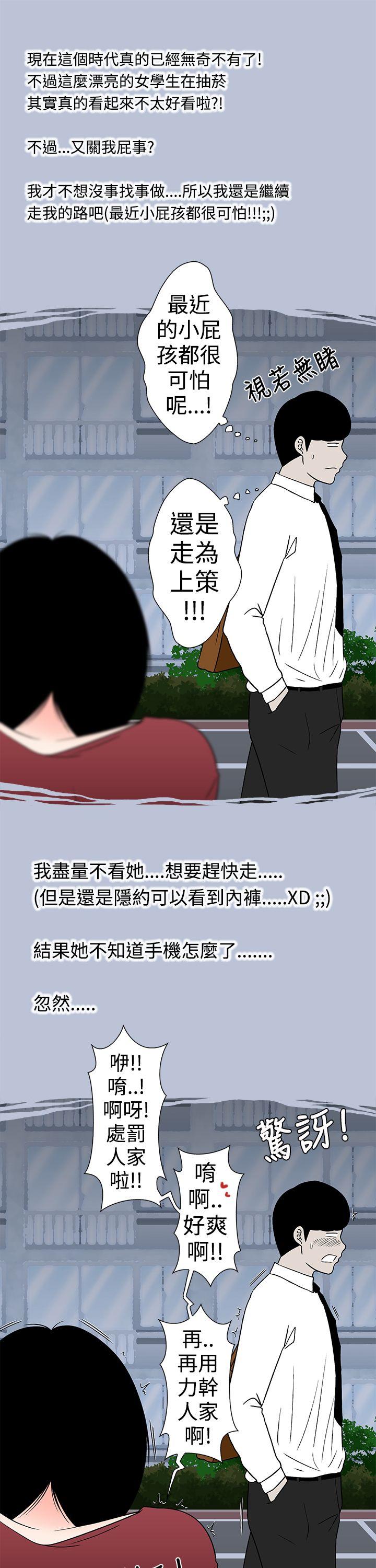想入非非 與女高生的停車場邂逅(下)第28話 第3页