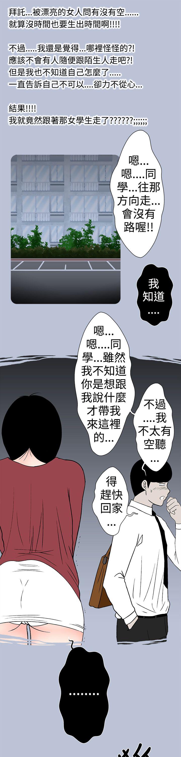 想入非非 與女高生的停車場邂逅(下)第28話 第7页