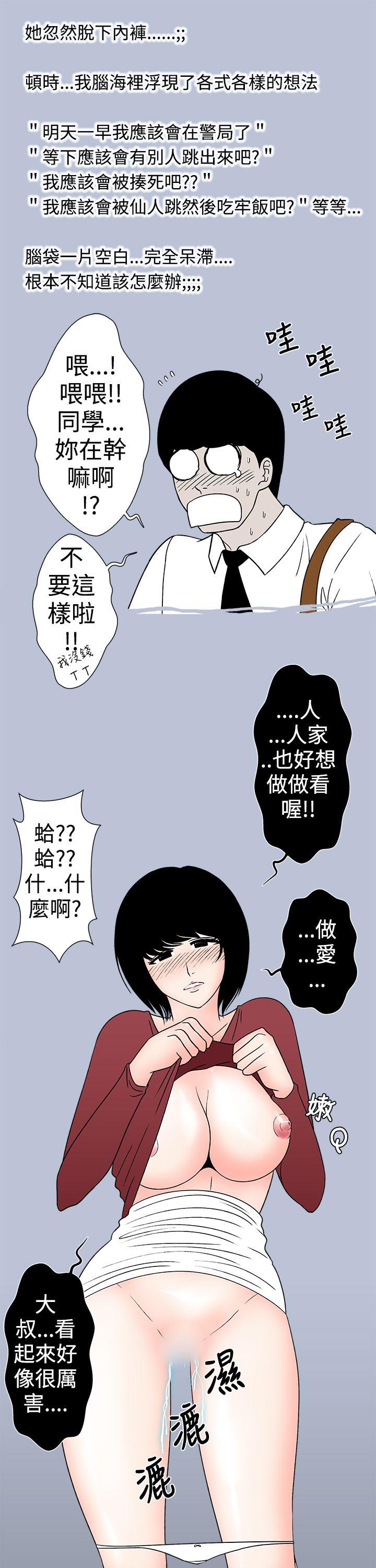 想入非非 與女高生的停車場邂逅(下)第28話 第9页
