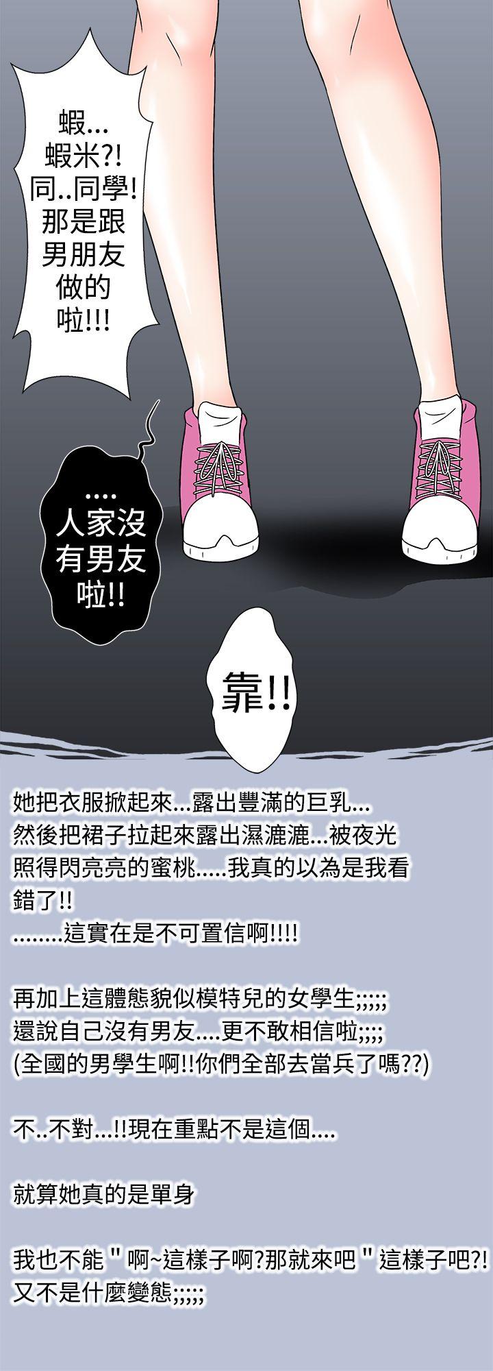 想入非非 與女高生的停車場邂逅(下)第28話 第10页