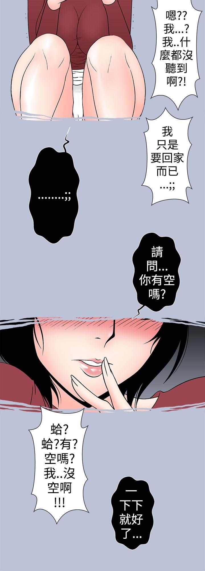 想入非非 與女高生的停車場邂逅(下)第28話 第6页
