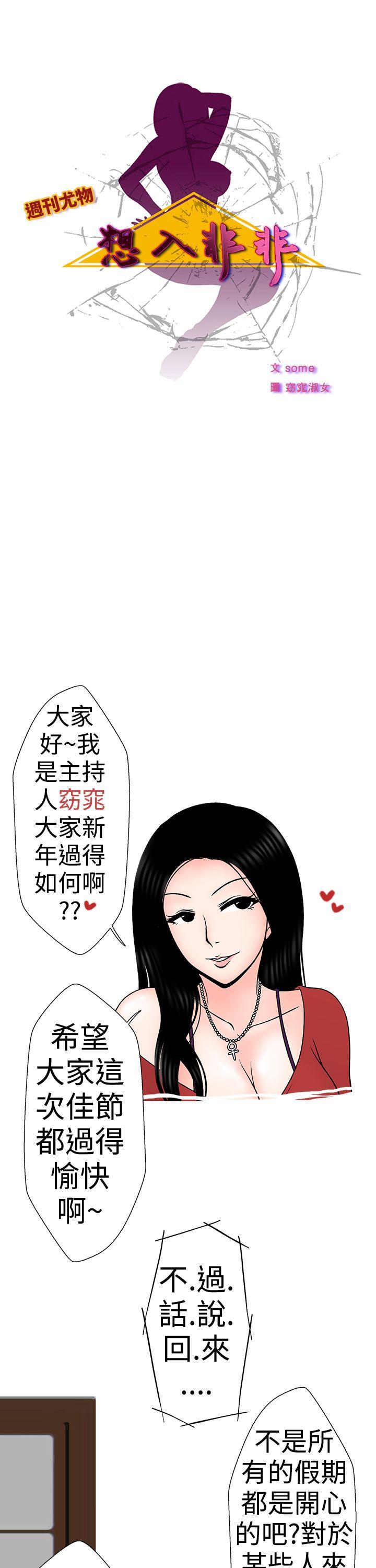 想入非非 高速公路情艷記 第1页