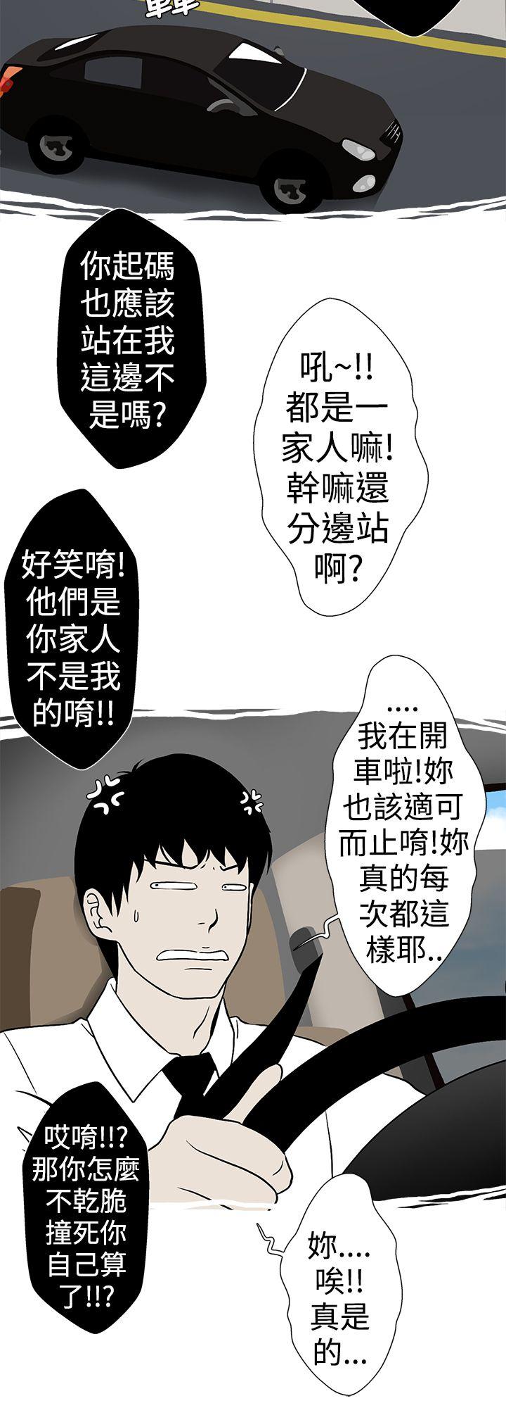 想入非非 高速公路情艷記 第4页