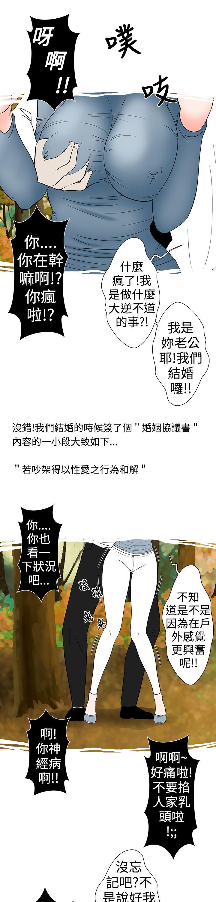 想入非非 高速公路情艷記 第9页