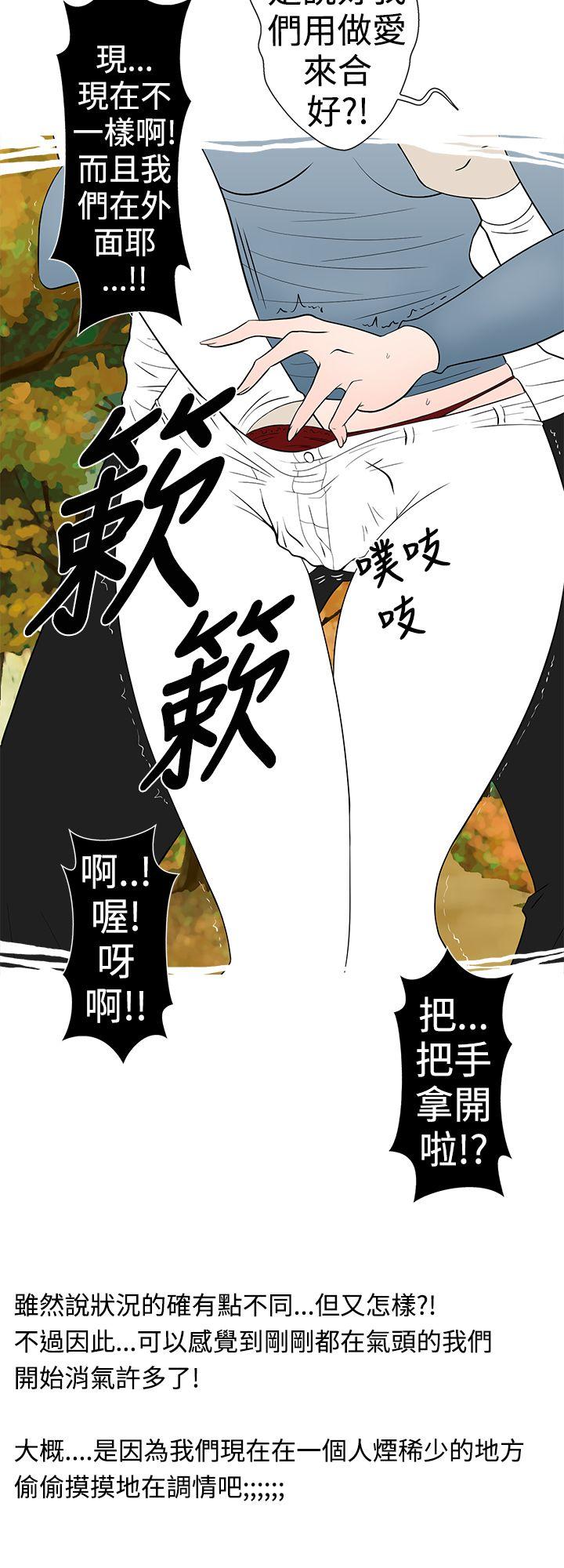想入非非 高速公路情艷記 第10页