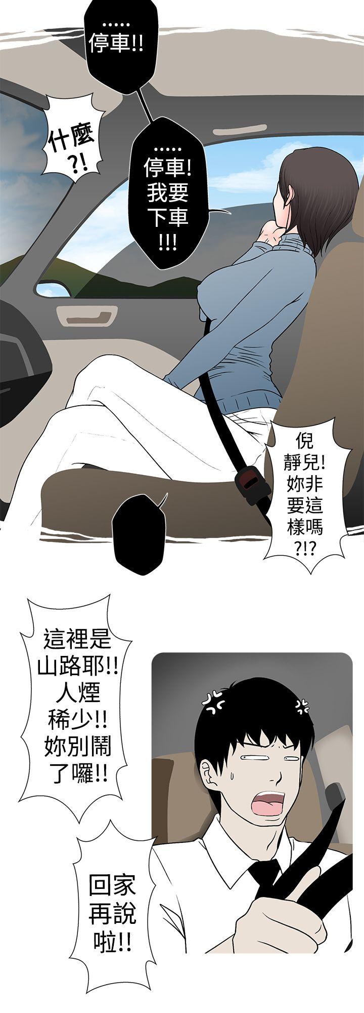 想入非非 高速公路情艷記 第6页