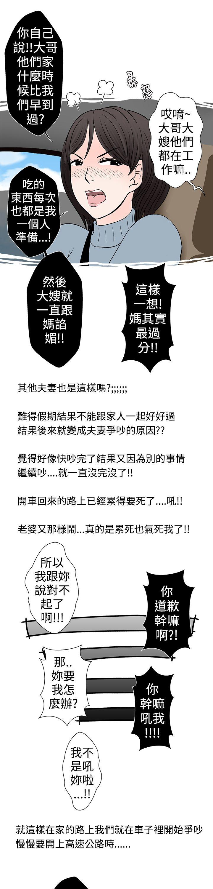 想入非非 高速公路情艷記 第5页