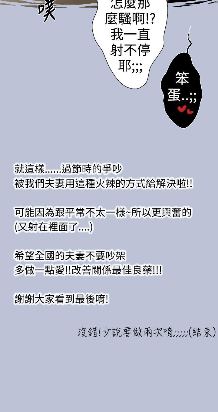 想入非非 高速公路情艷記 第16页