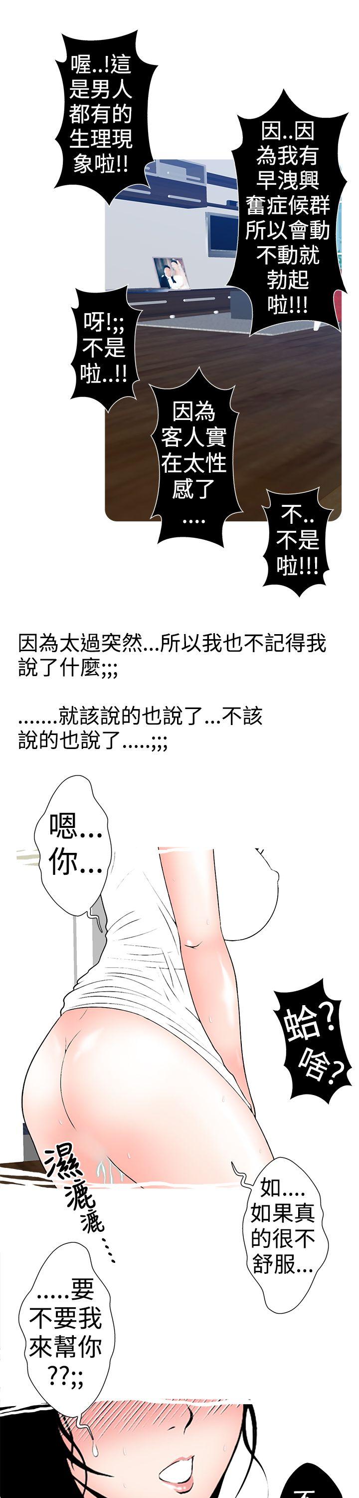 想入非非 與裸體新娘的玄關合體(下) 第9页