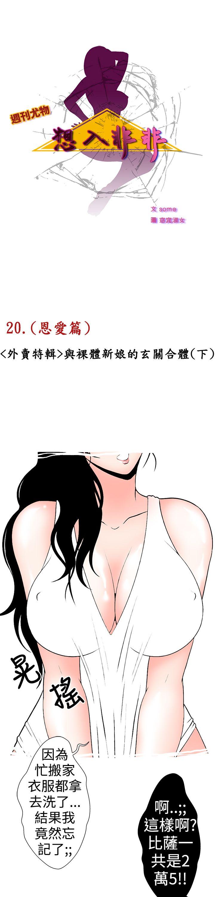 想入非非 與裸體新娘的玄關合體(下) 第1页