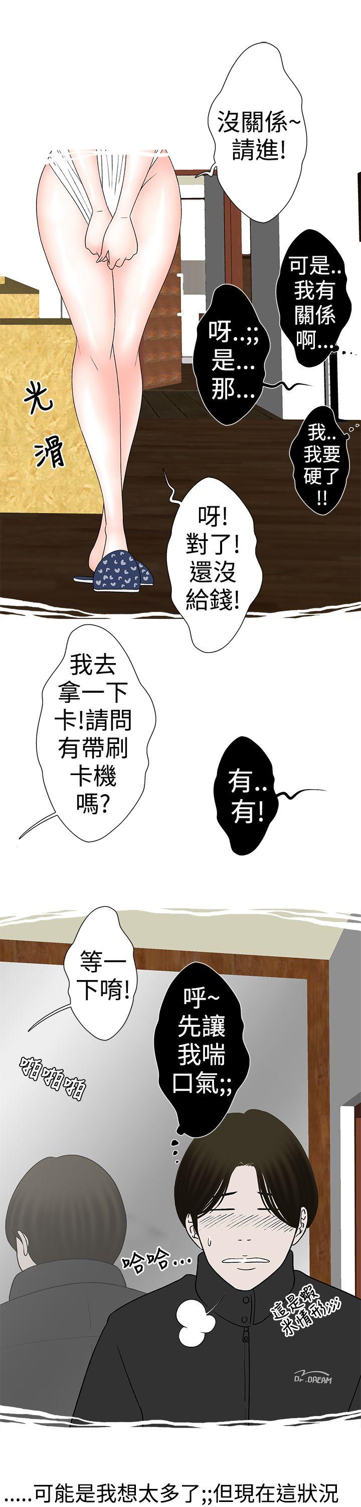 想入非非 與裸體新娘的玄關合體(下) 第3页