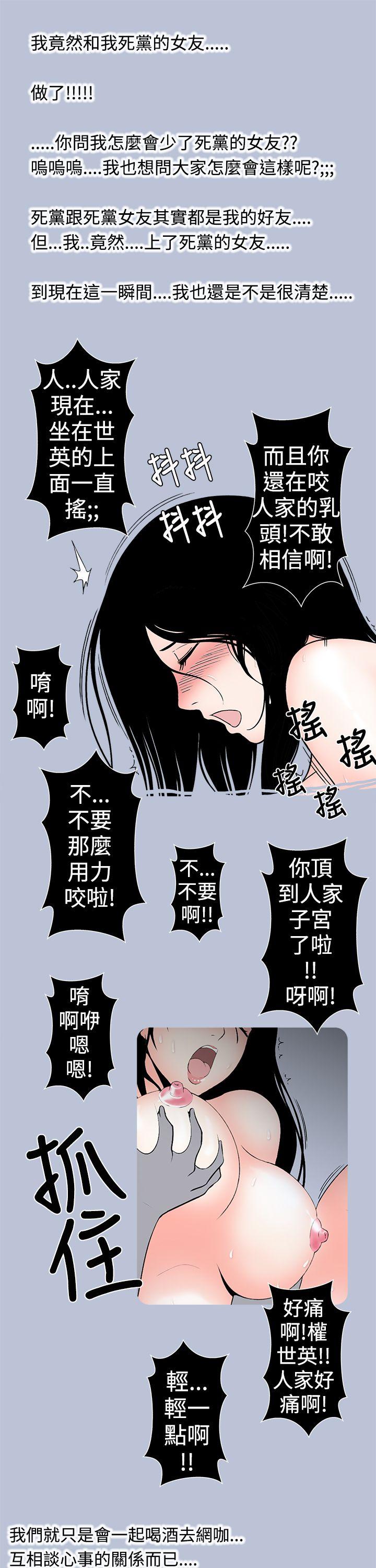 想入非非 好友的女友(上) 第5页