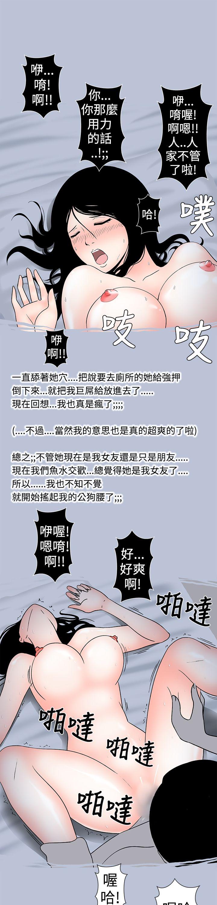 想入非非 好友的女友(上) 第11页