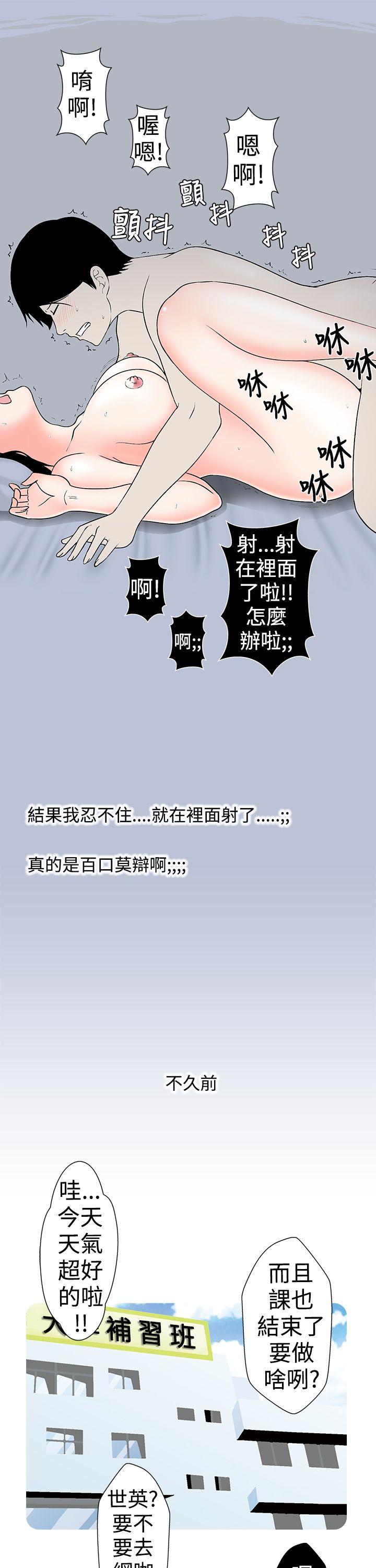 想入非非 好友的女友(下) 第3页