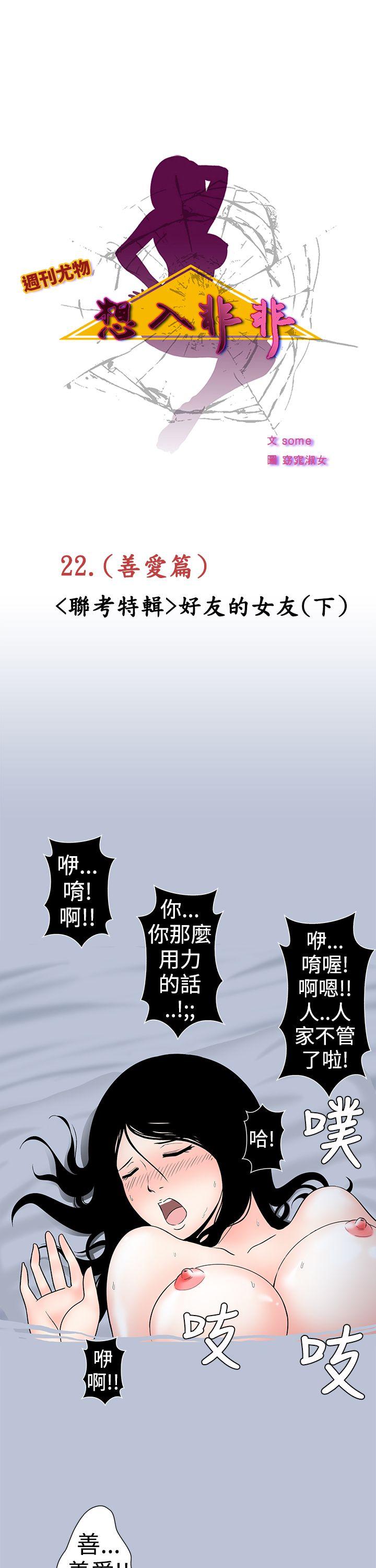 想入非非 好友的女友(下) 第1页