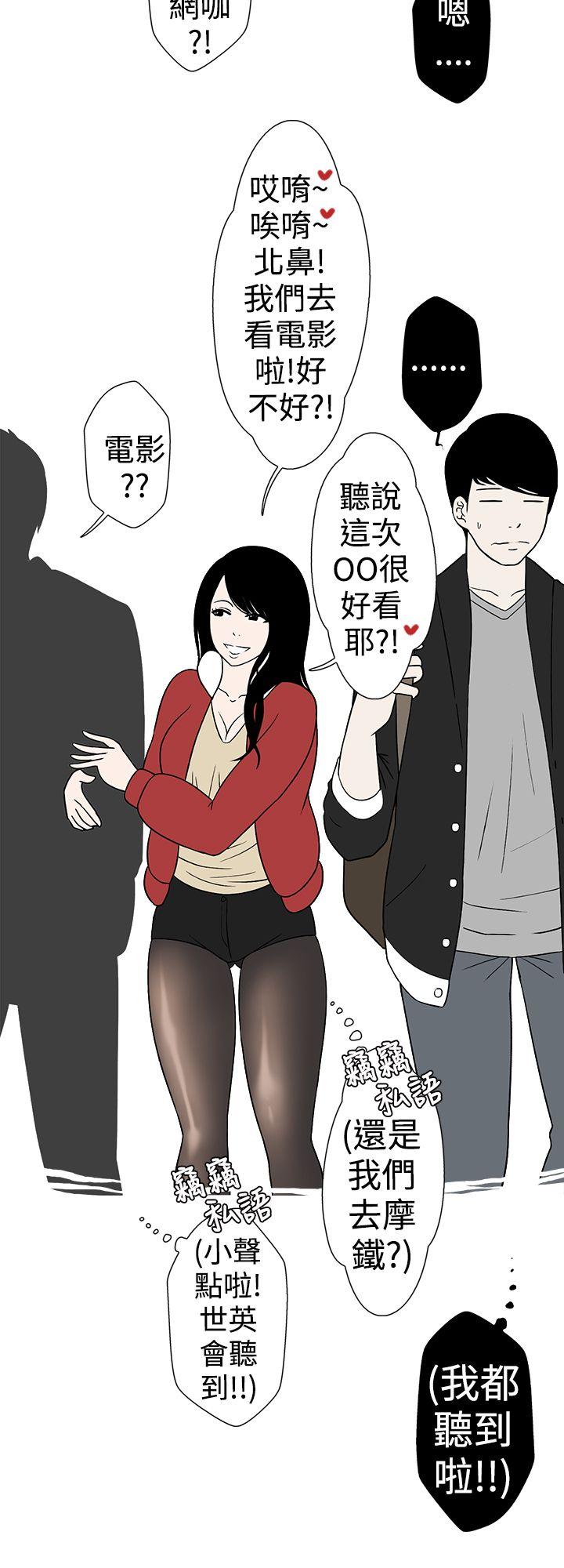 想入非非 好友的女友(下) 第4页