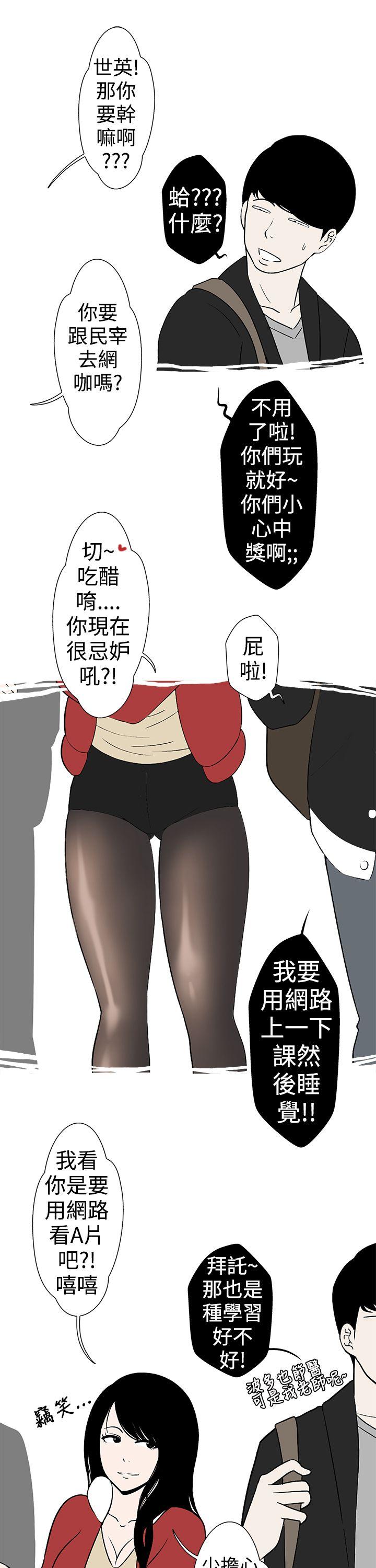 想入非非 好友的女友(下) 第5页