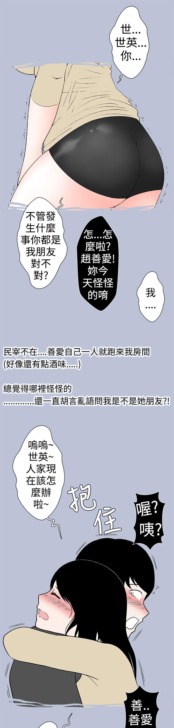 想入非非 好友的女友(下) 第9页