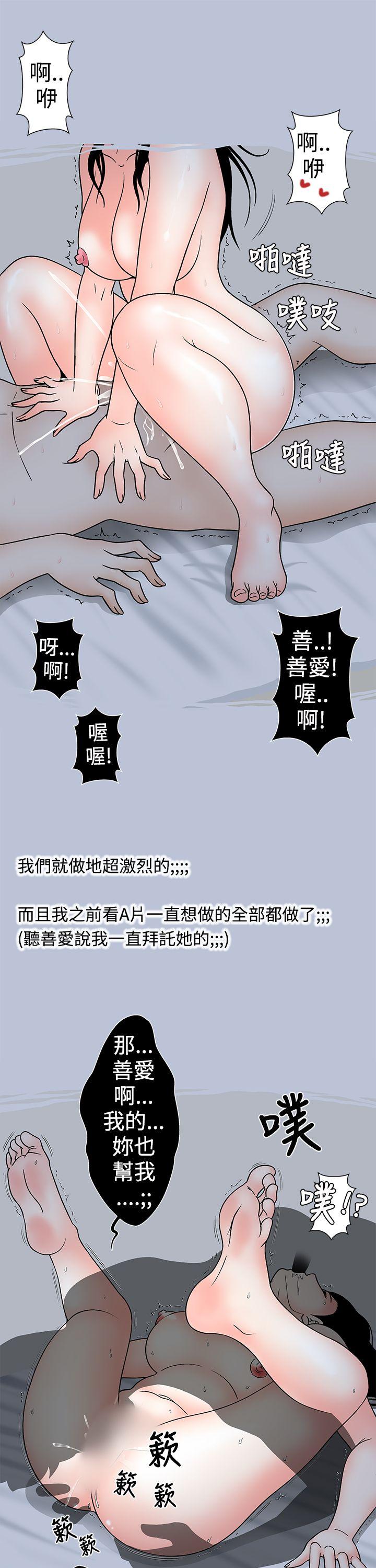 想入非非 好友的女友(下) 第13页