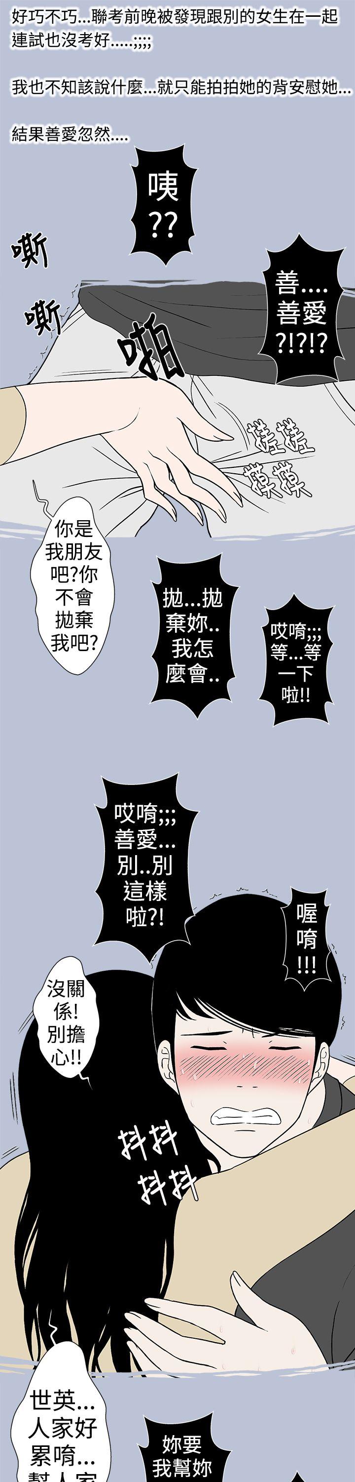 想入非非 好友的女友(下) 第11页